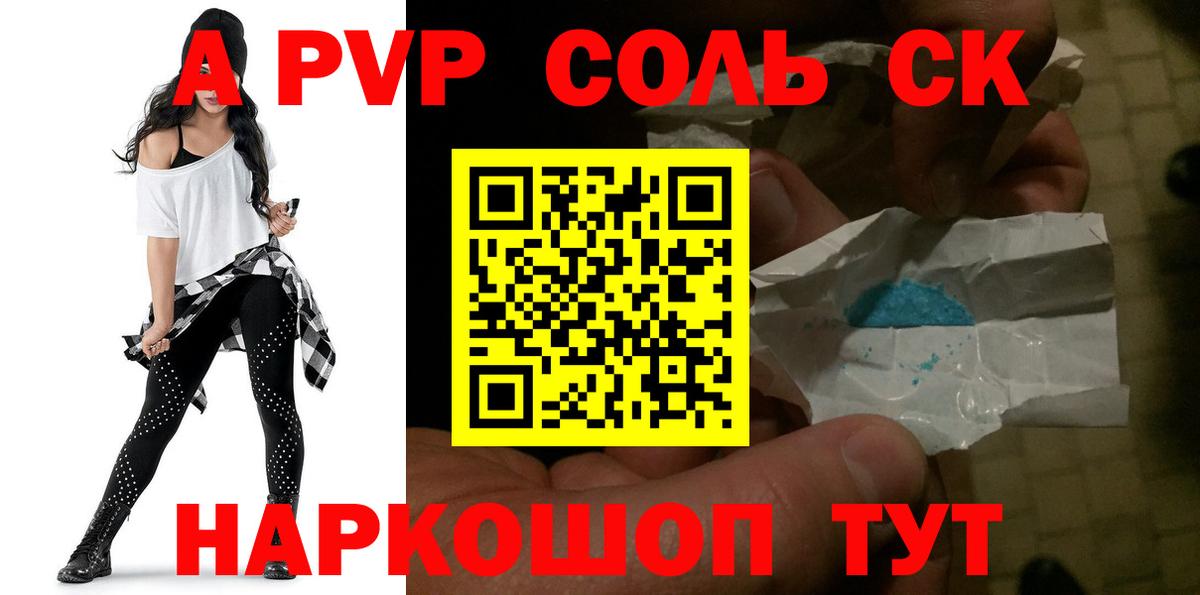 Alfa_PVP кристаллы  Вход с VPN  Салехард  Alfa_PVP СК  Alfa_PVP СК 