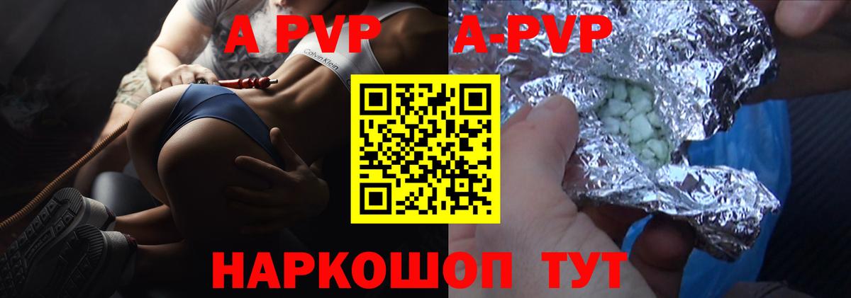 A PVP Crystall Салехард