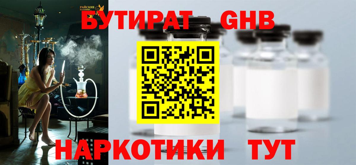 Салехард  БУТИРАТ  Вход с VPN  БУТИРАТ BDO 33% 