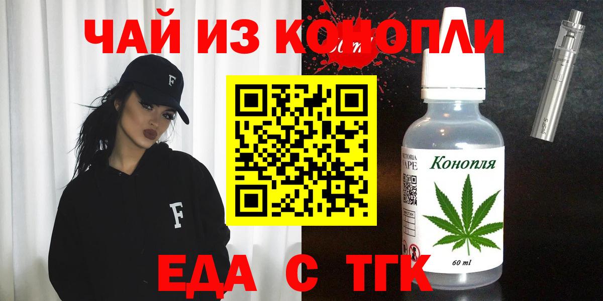 Еда ТГК конопля  Вход с VPN  Салехард 