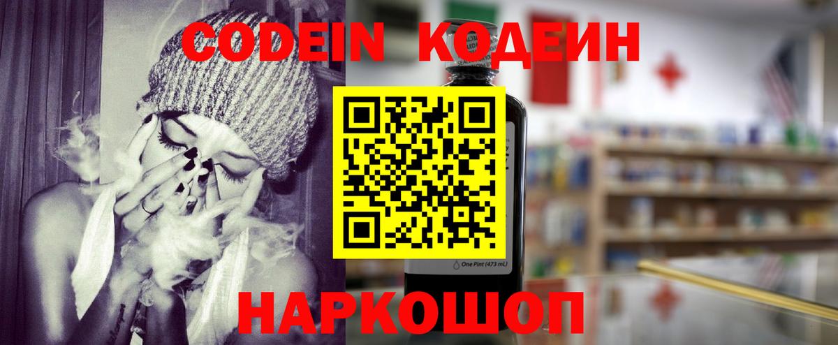 Codein Purple Drank Салехард