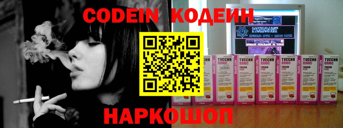 Кодеиновый сироп Lean Purple Drank  Codein напиток Lean (лин)  Салехард  Вход с VPN 