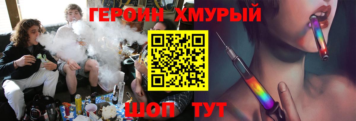 Героин хмурый Салехард