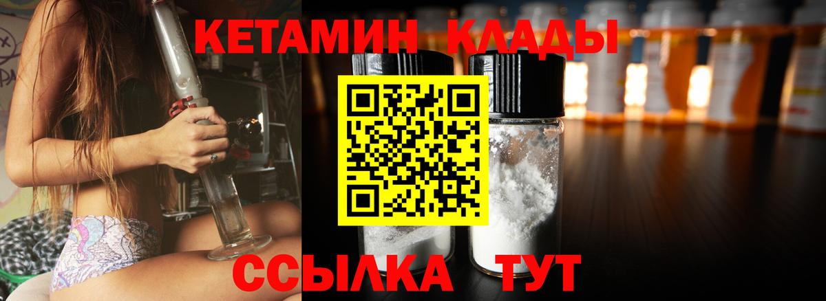 Салехард  КЕТАМИН VHQ  Вход с VPN 