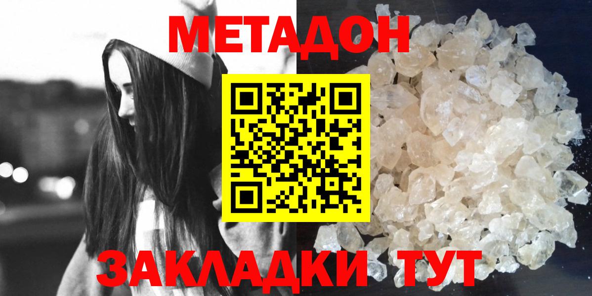 Салехард  Метадон methadone  Метадон белоснежный  Вход с VPN 