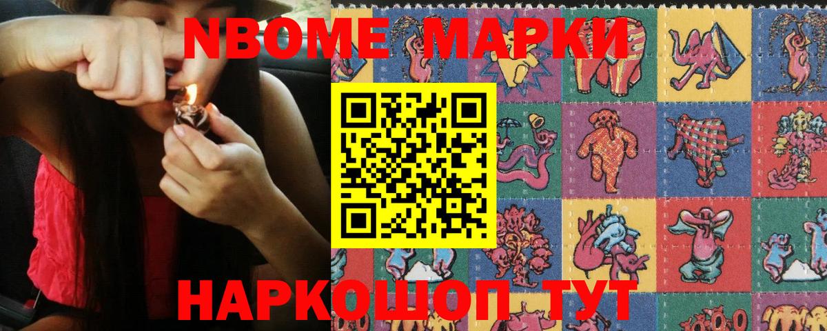 Марки N-bome 1500мкг  Марки N-bome 1500мкг  Марки NBOMe  Вход с VPN  Салехард 