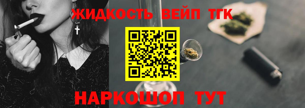 Дистиллят ТГК вейп с тгк Салехард